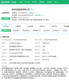 馮鑫被采取強制措施，暴風(fēng)集團市值從400億崩至20億，股價跌幅超九成