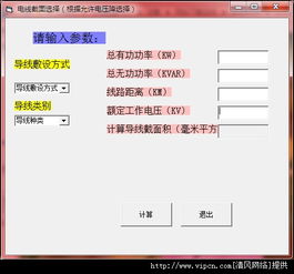 工廠供電實用計算工具 高效便捷的電氣設計助手