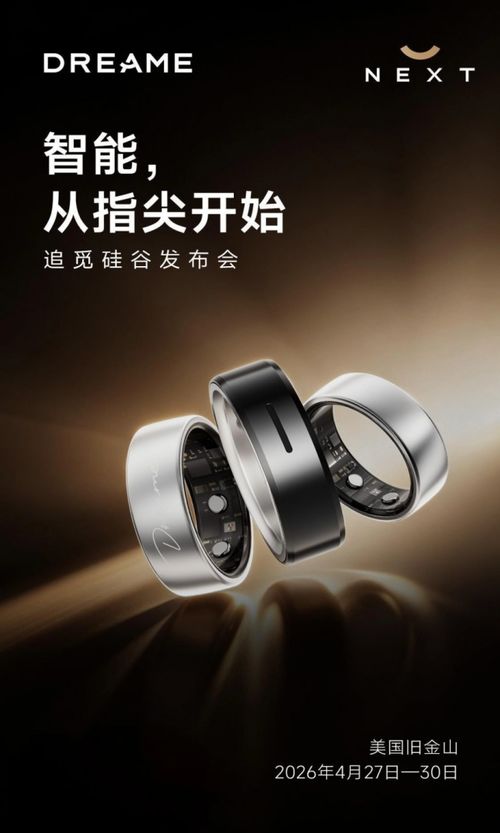 小戒指聯(lián)動(dòng)大生態(tài)，從指尖到萬物 生態(tài)智能與硅谷弄潮